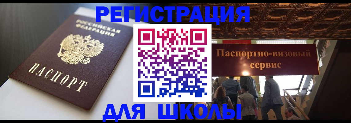 прописка для школы в Чаплыгине